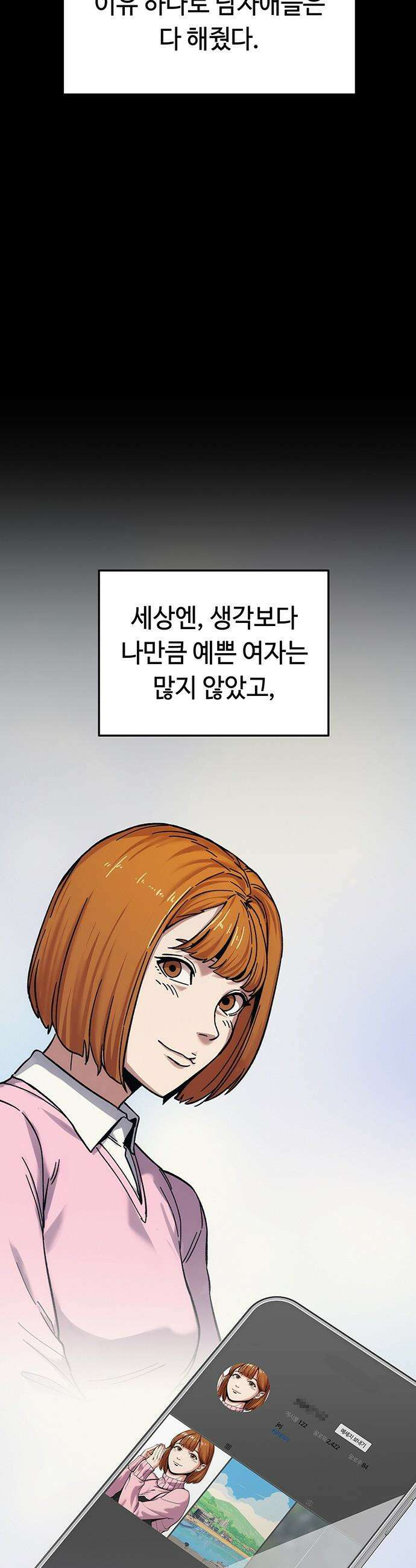 당신의 가격을 알려드립니다 - 23화 7