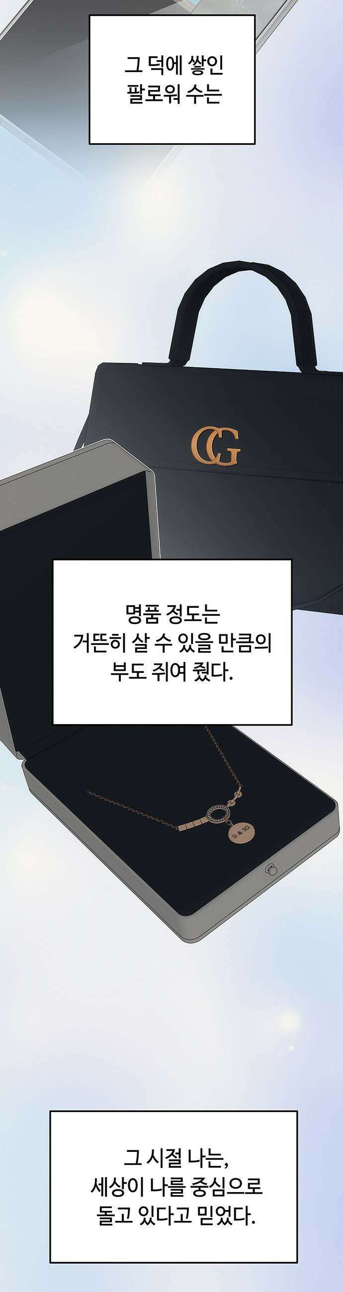 당신의 가격을 알려드립니다 - 23화 8