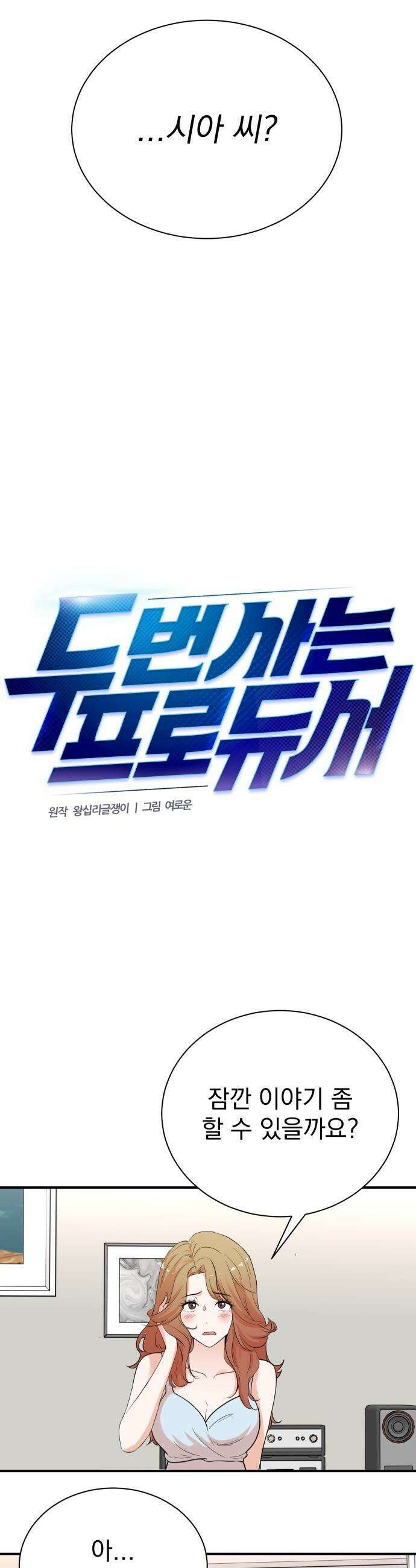 두 번 사는 프로듀서 - 220화 2