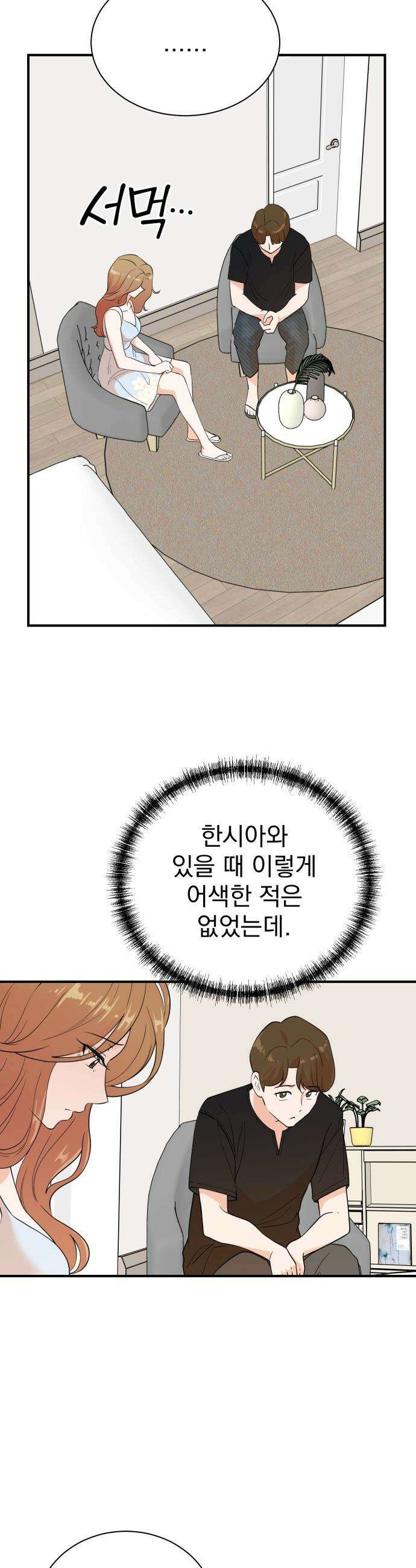 두 번 사는 프로듀서 - 220화 4