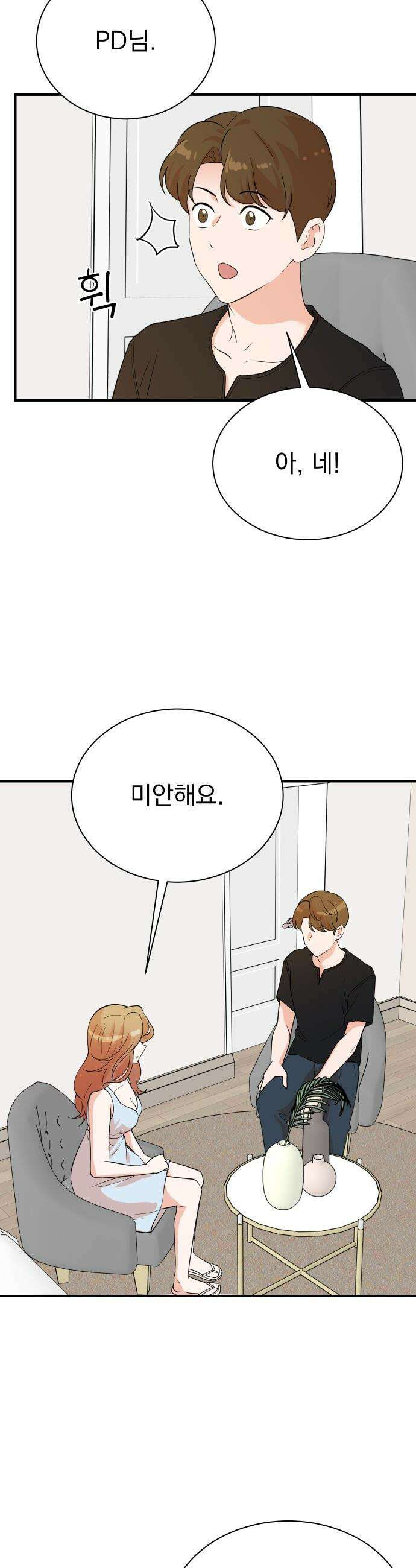 두 번 사는 프로듀서 - 220화 5