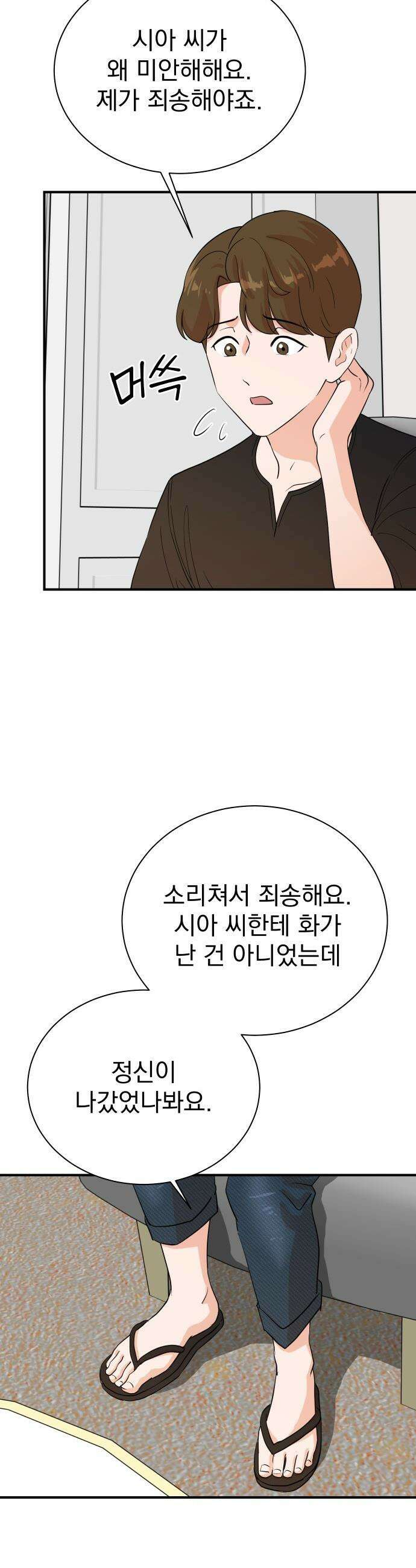 두 번 사는 프로듀서 - 220화 7