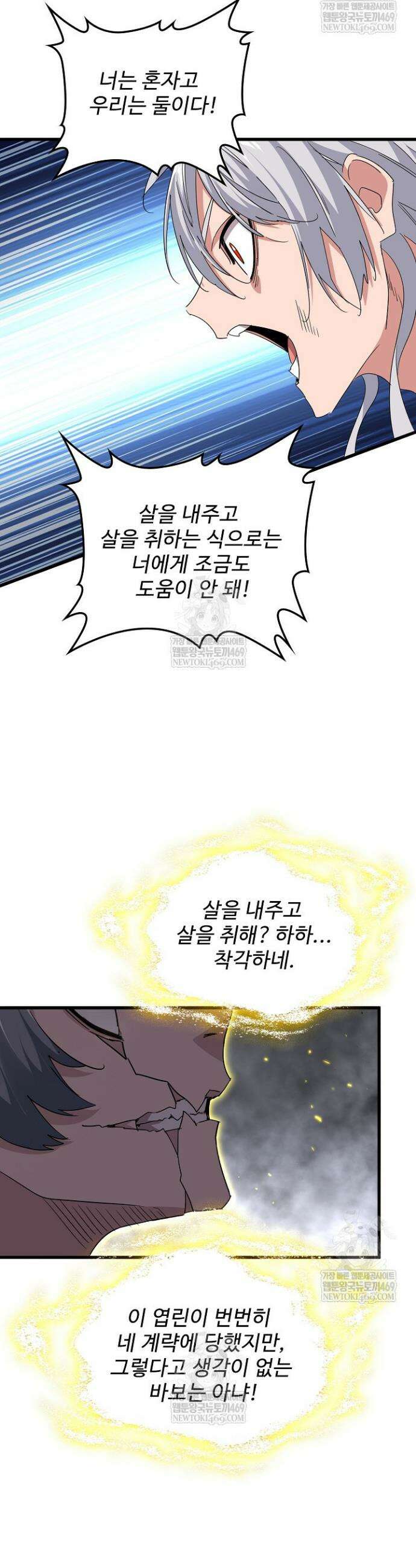 마황의 귀환 588화 3