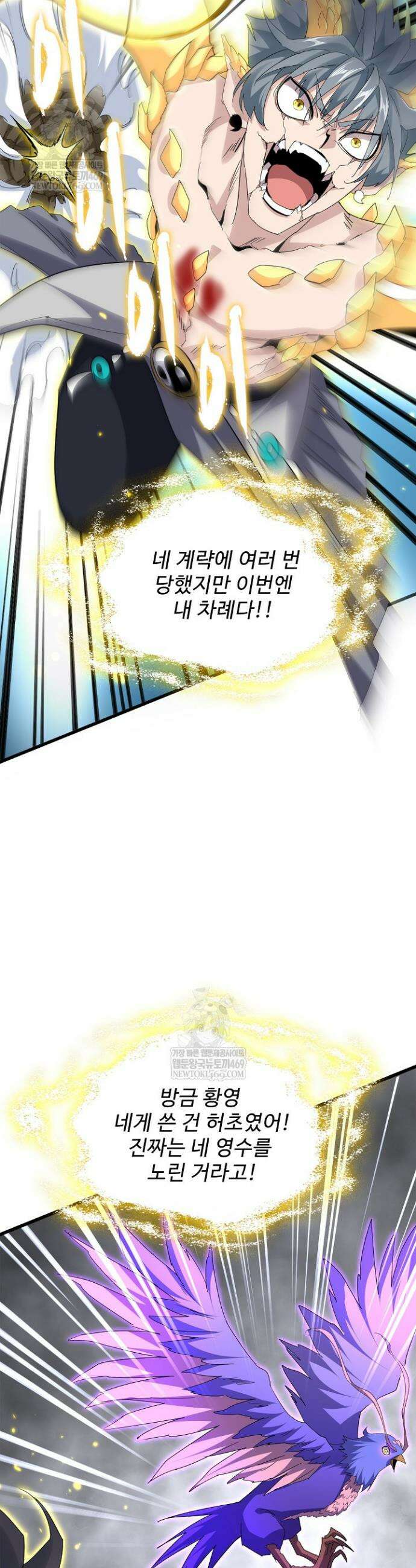 마황의 귀환 588화 5
