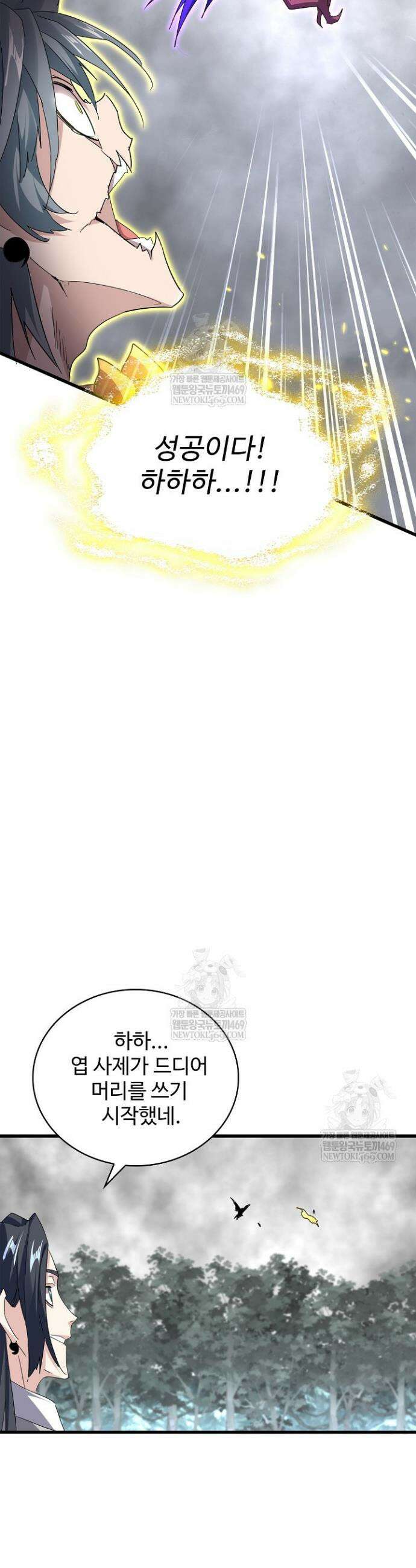 마황의 귀환 588화 6