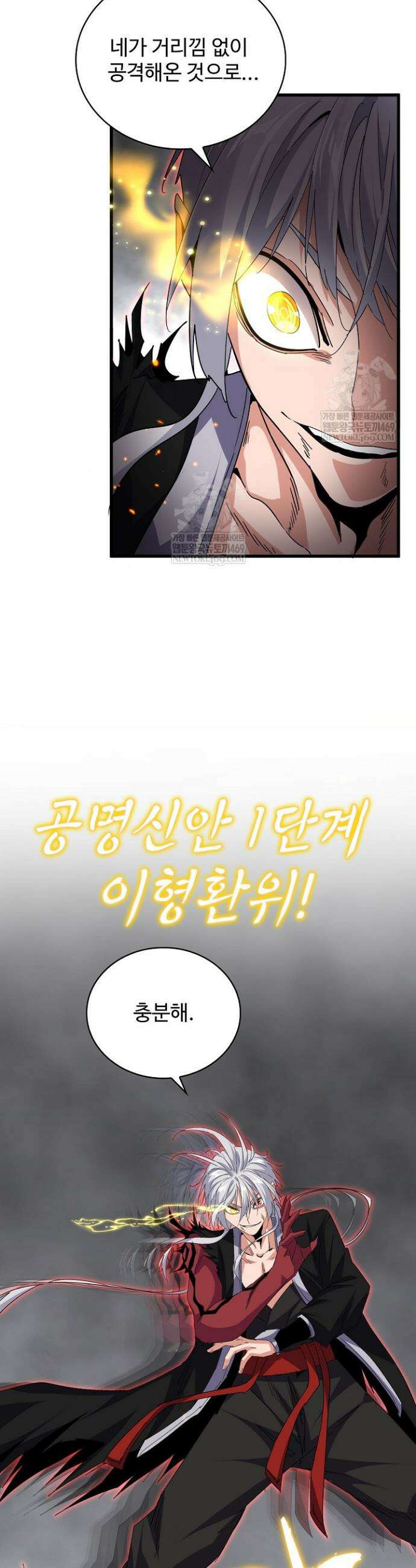 마황의 귀환 588화 8