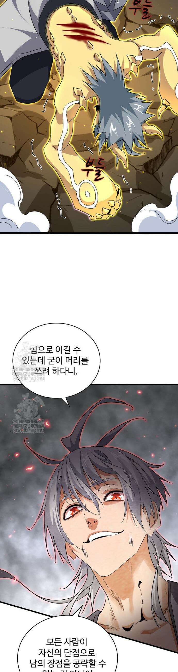 마황의 귀환 588화 15