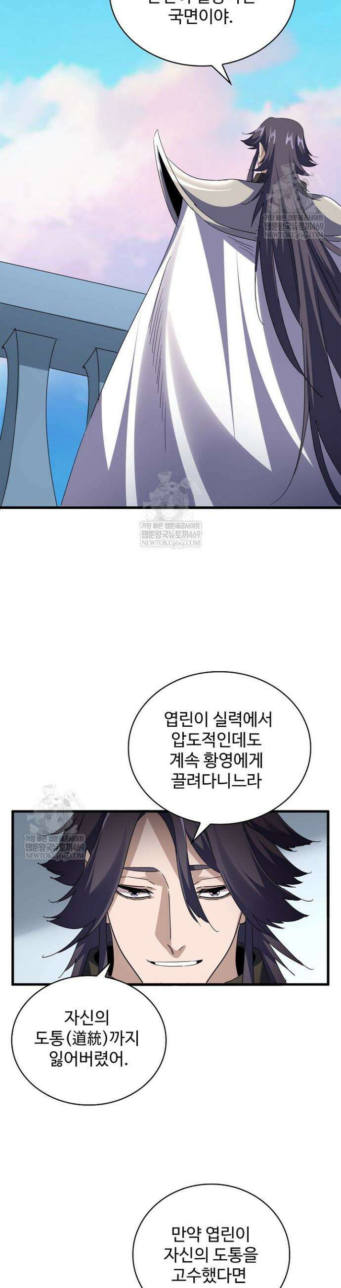 마황의 귀환 588화 17
