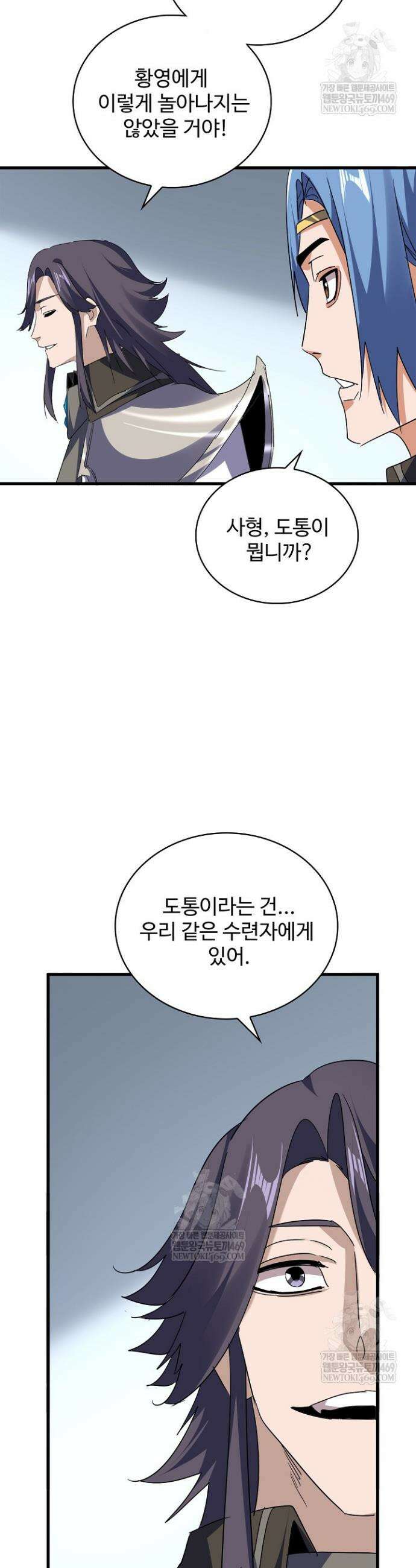 마황의 귀환 588화 18