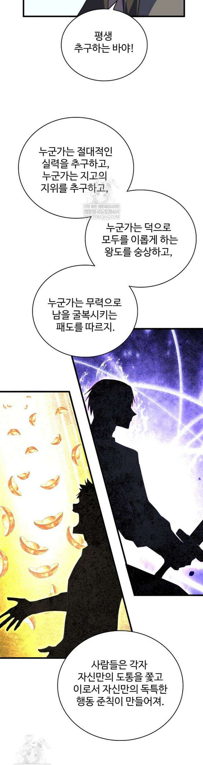 마황의 귀환 588화 19