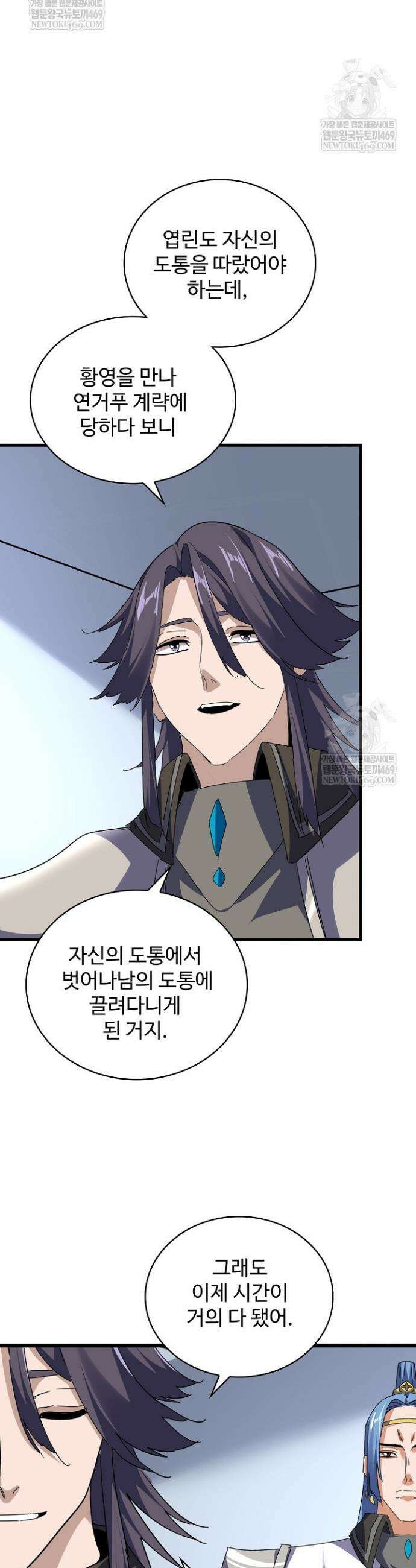 마황의 귀환 588화 20