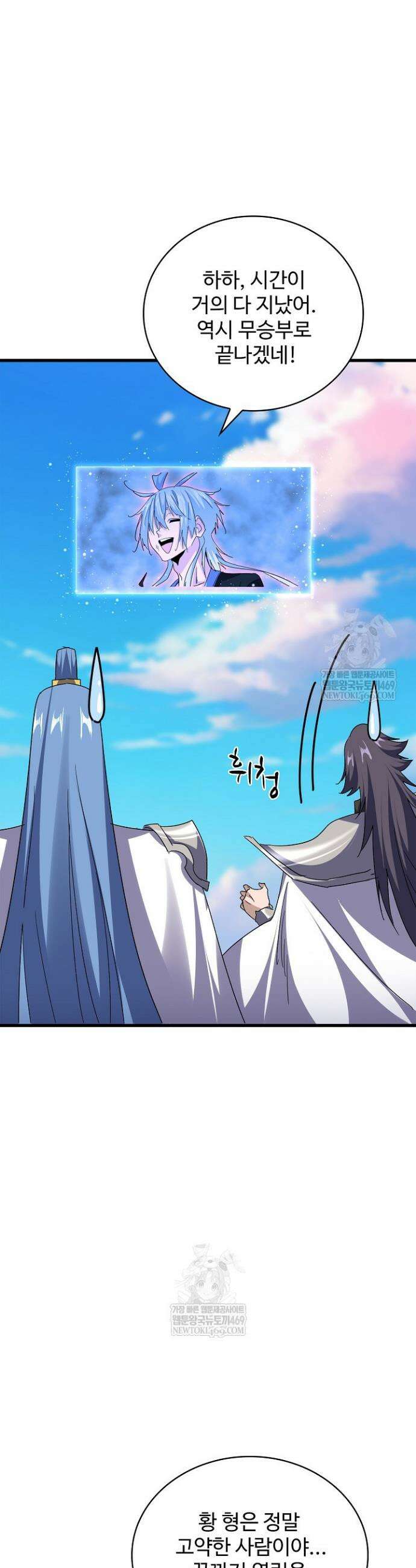 마황의 귀환 588화 22