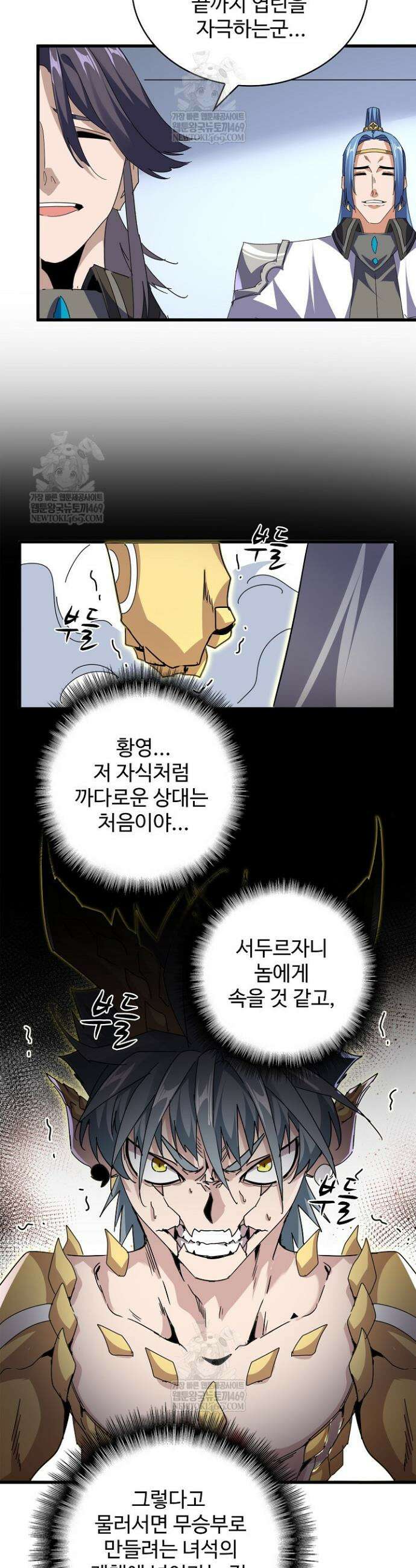 마황의 귀환 588화 23