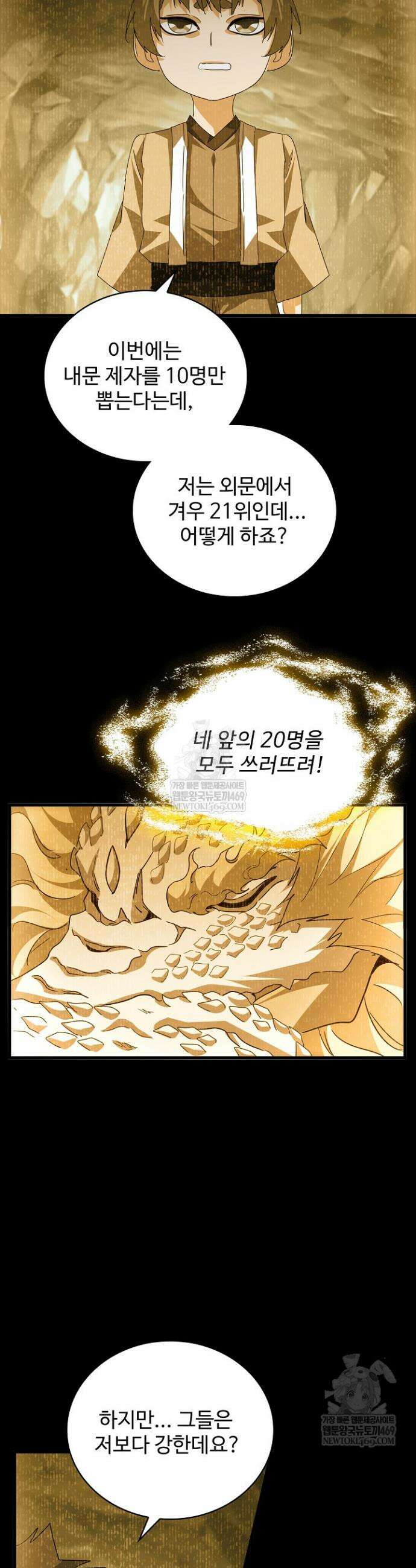 마황의 귀환 588화 28
