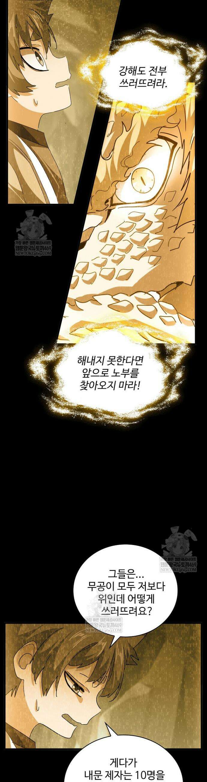 마황의 귀환 588화 29