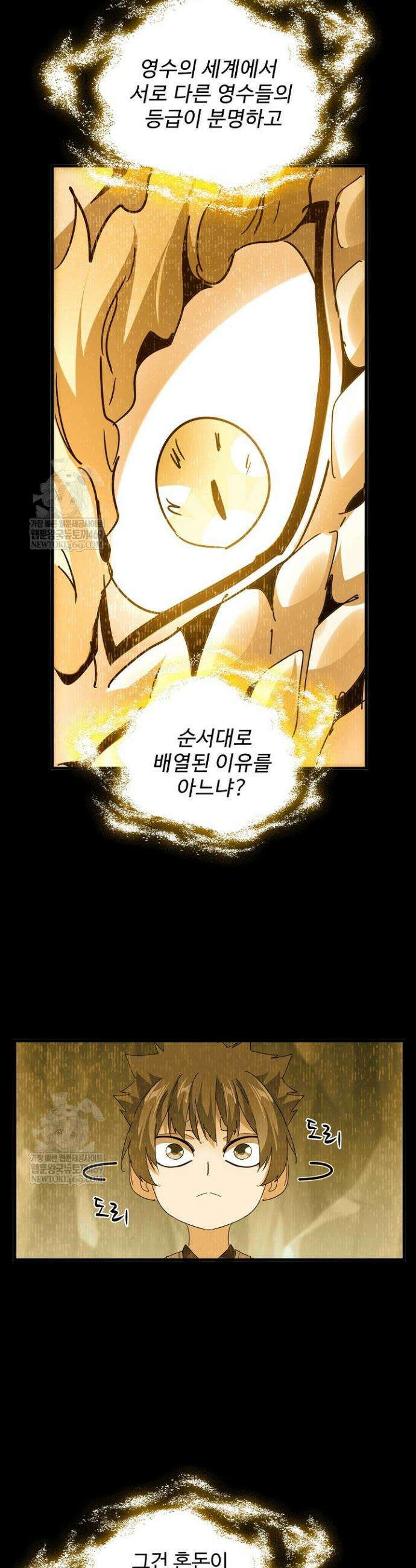 마황의 귀환 588화 31