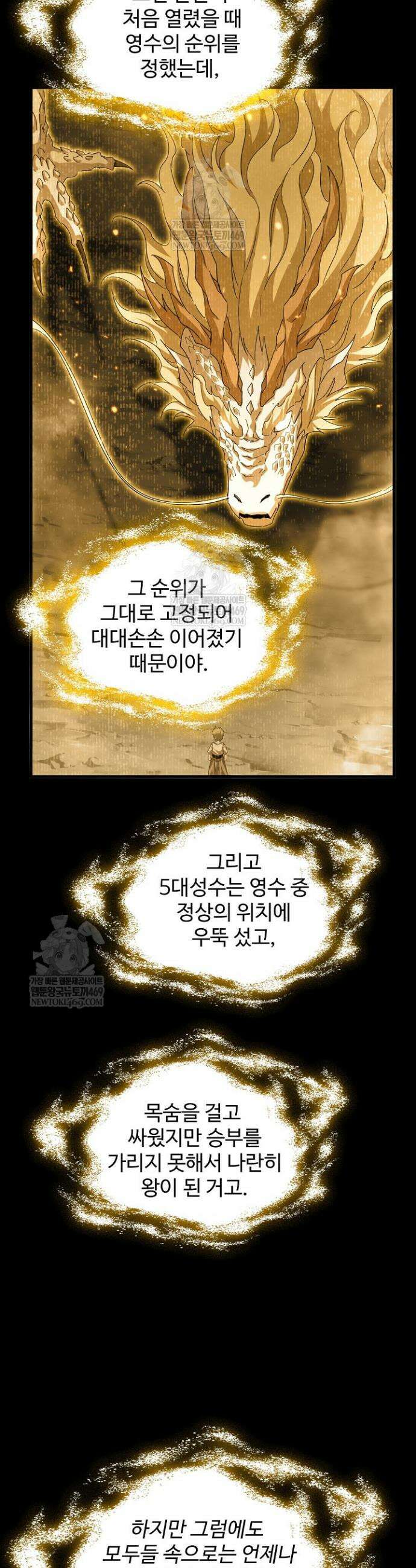 마황의 귀환 588화 32