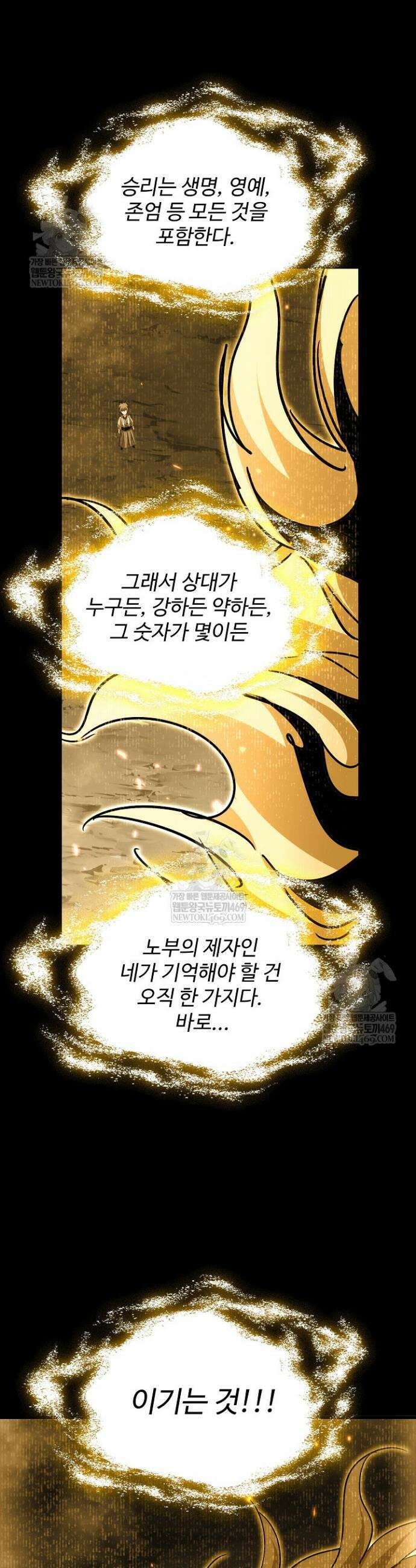 마황의 귀환 588화 34