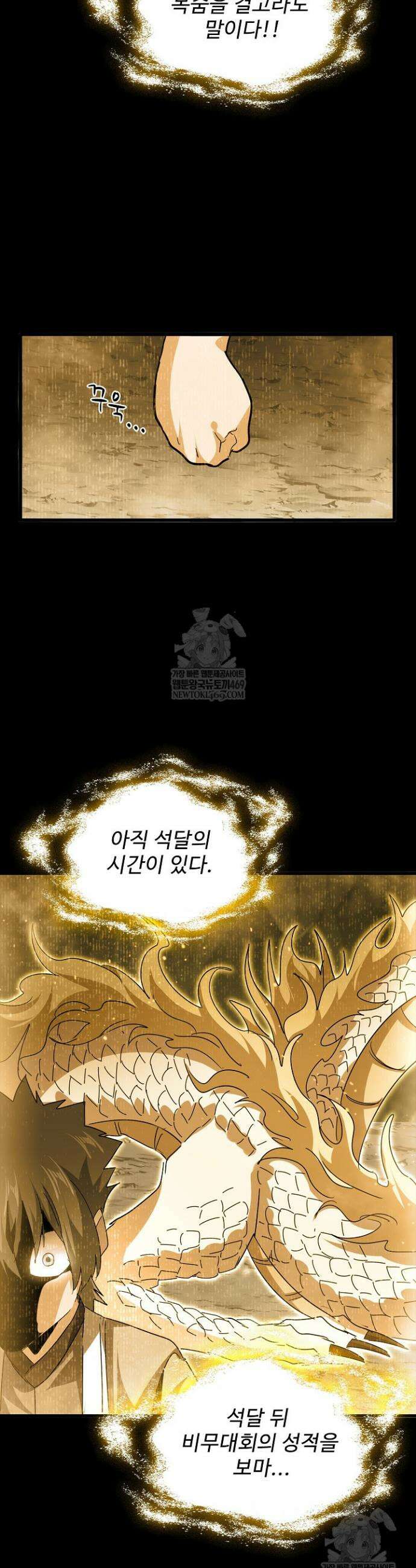 마황의 귀환 588화 36