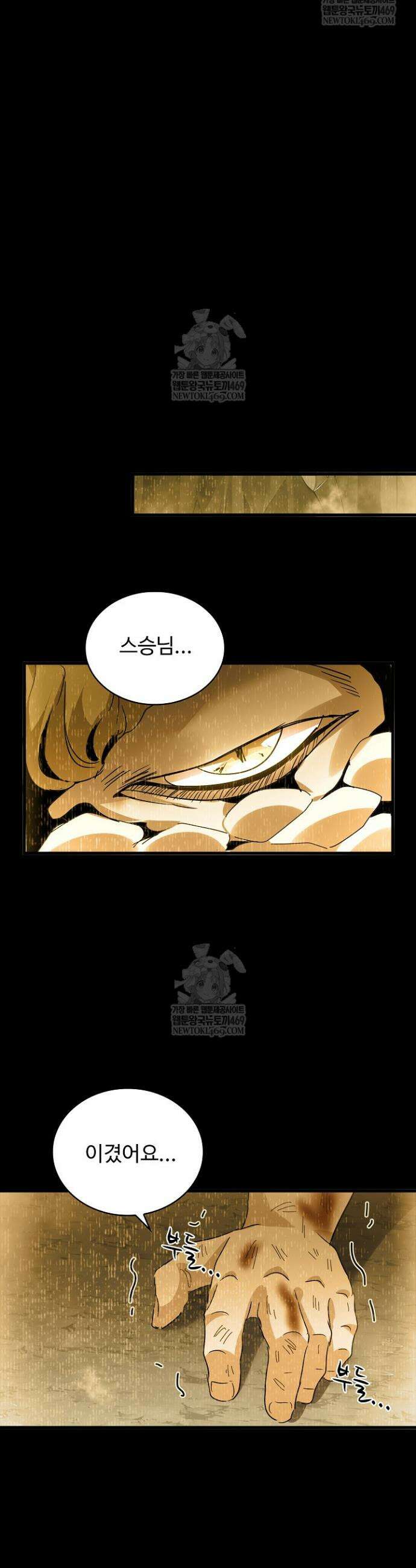 마황의 귀환 588화 37