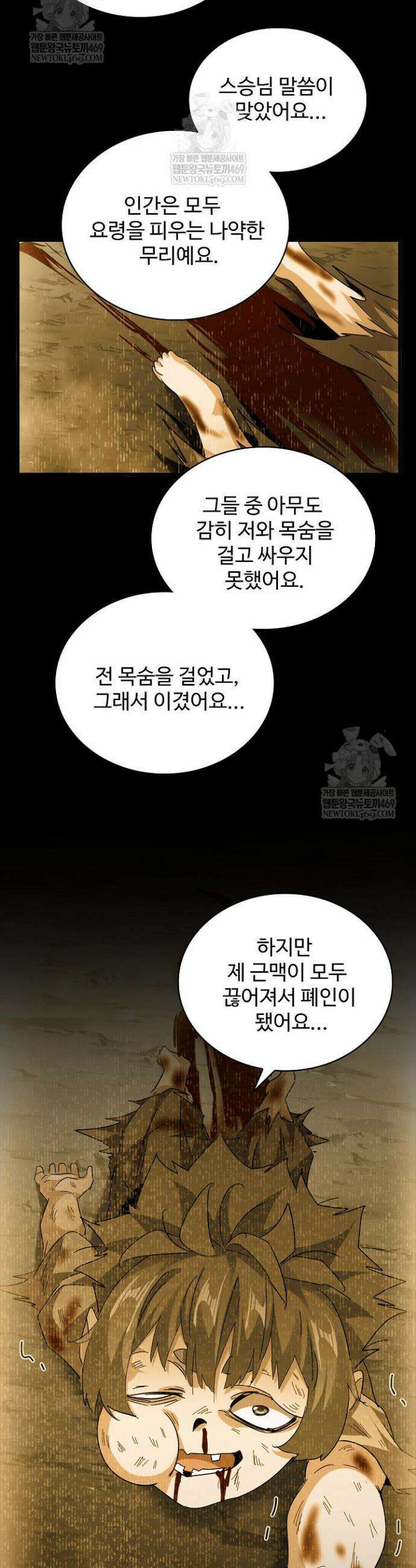 마황의 귀환 588화 39