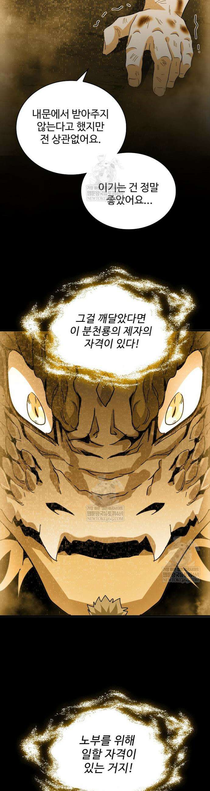 마황의 귀환 588화 40