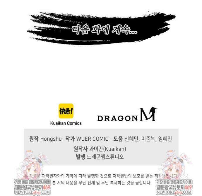 마황의 귀환 588화 42