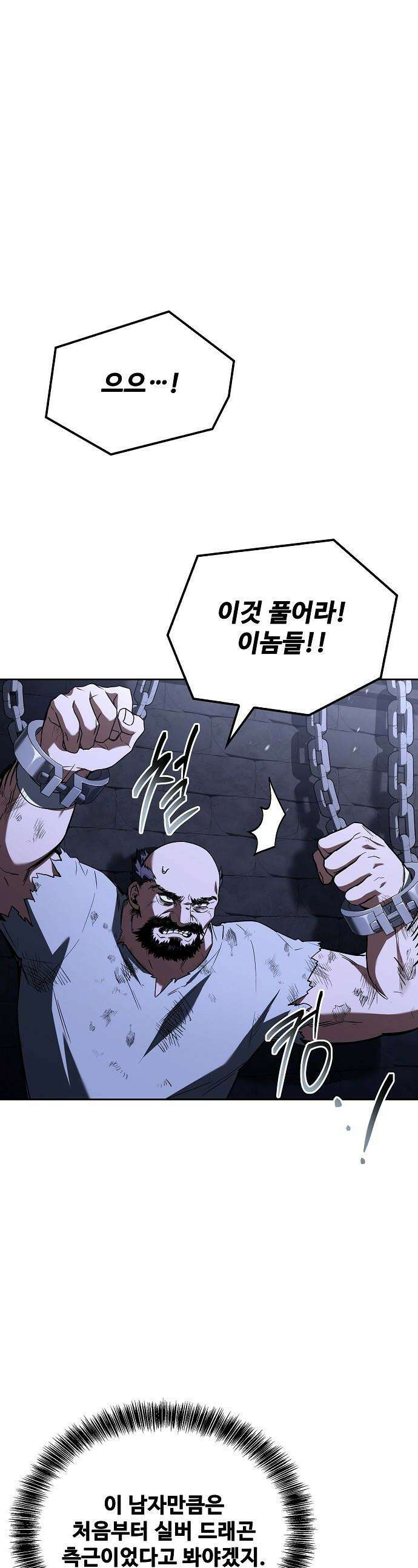 어느 마법사의 식당 - 106화 1