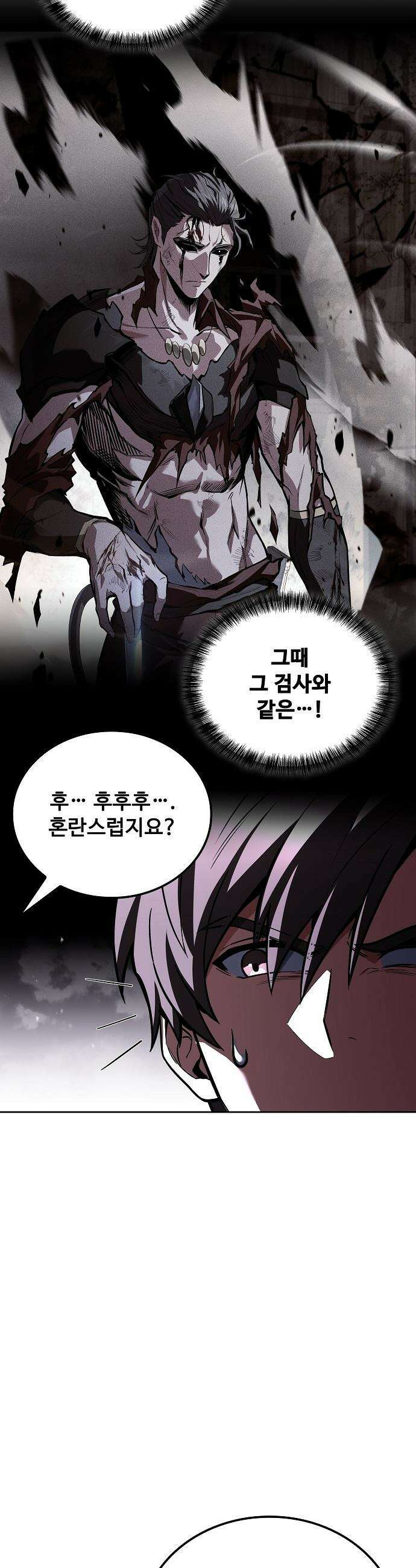 어느 마법사의 식당 - 106화 4