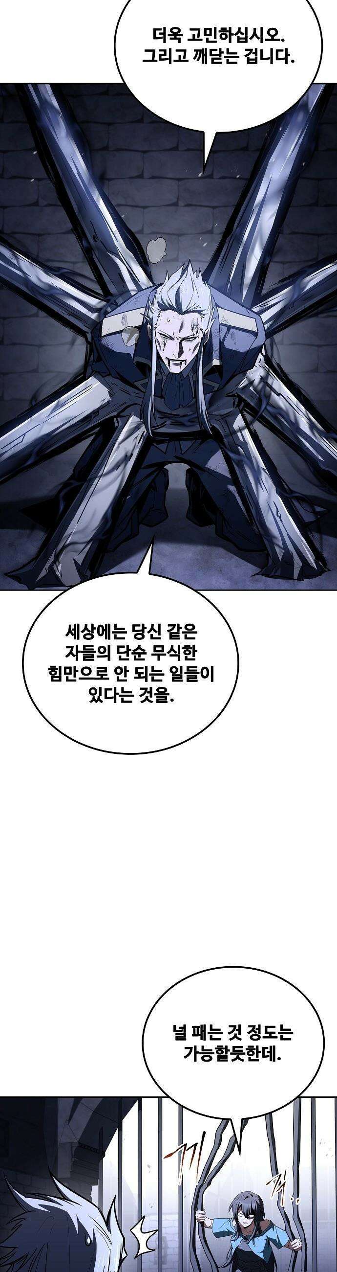 어느 마법사의 식당 - 106화 5