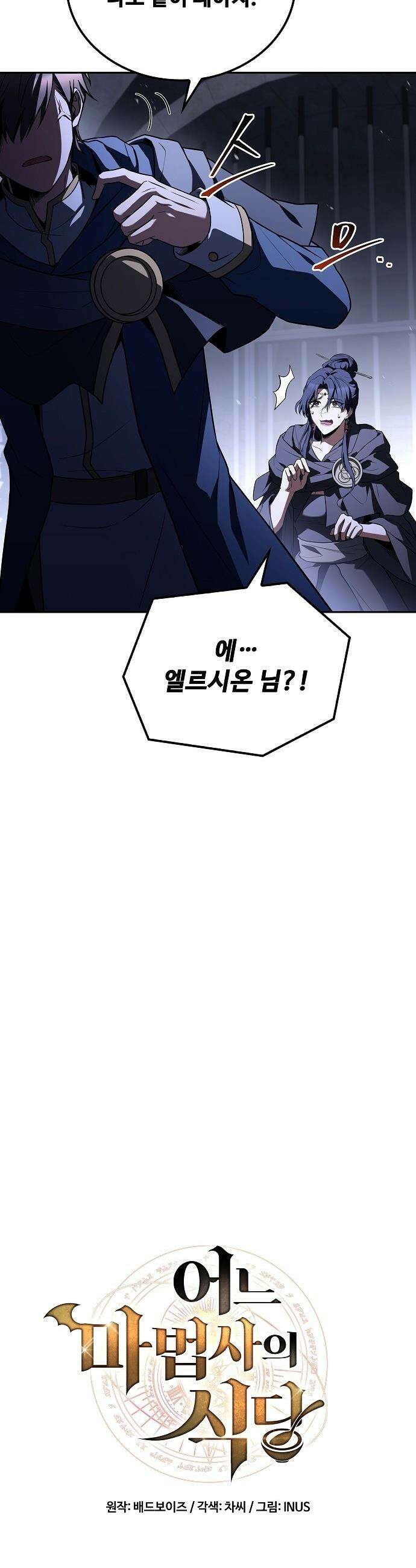 어느 마법사의 식당 - 106화 7