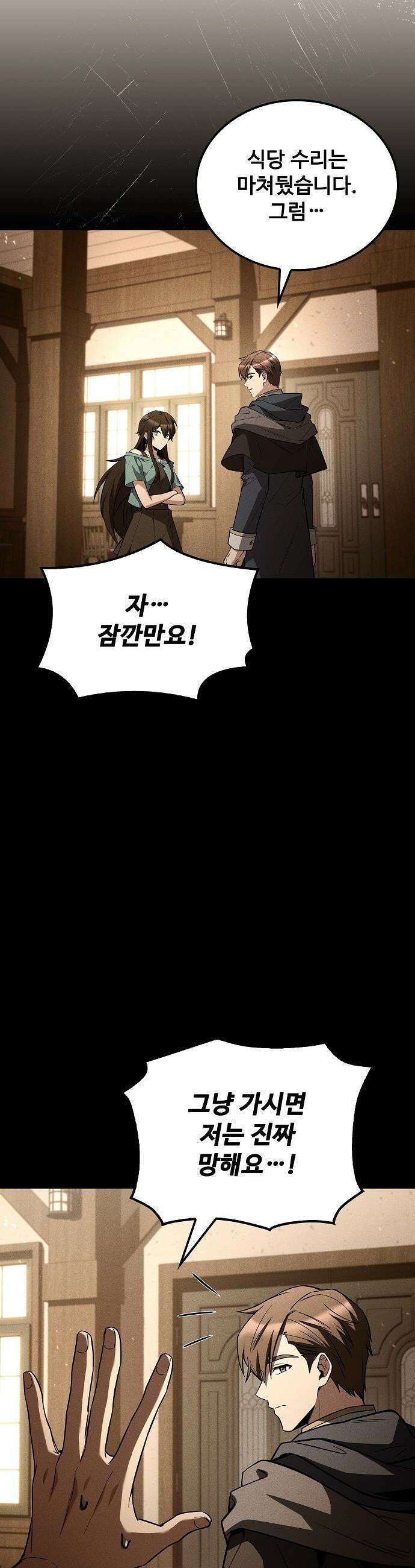어느 마법사의 식당 - 106화 9