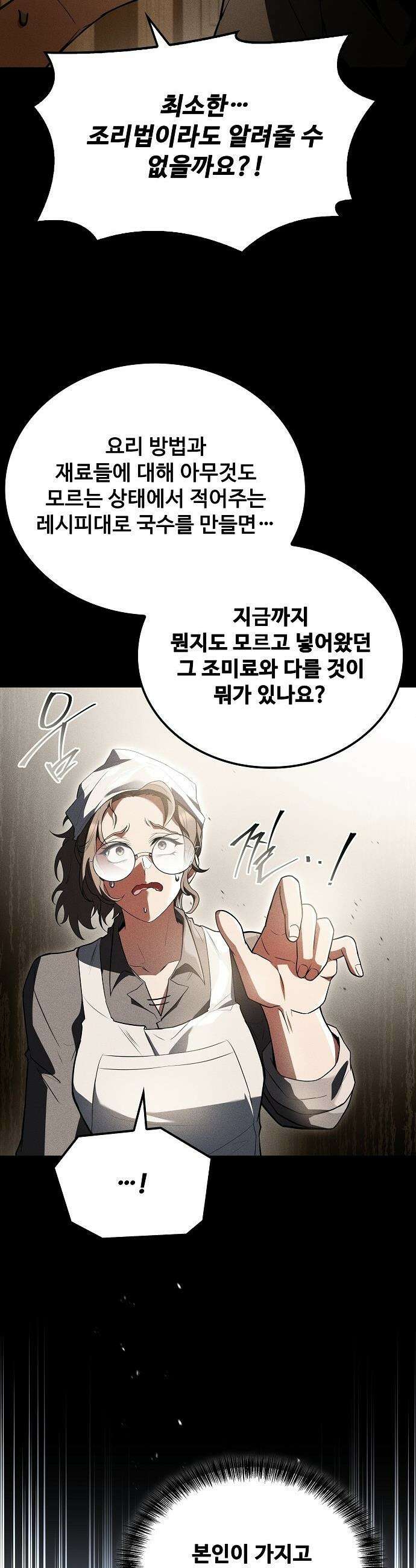 어느 마법사의 식당 - 106화 10