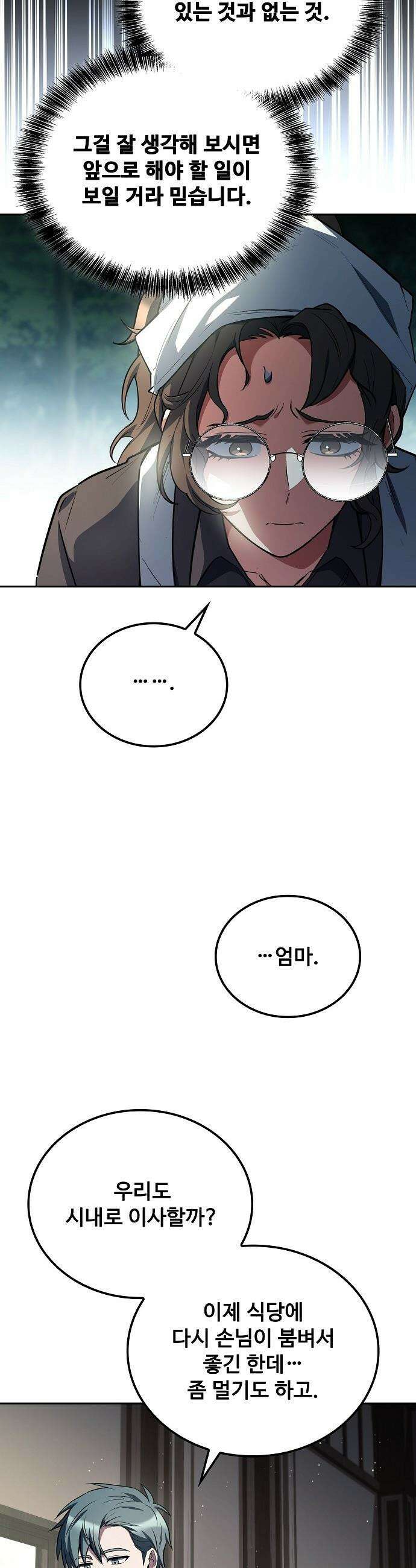 어느 마법사의 식당 - 106화 11