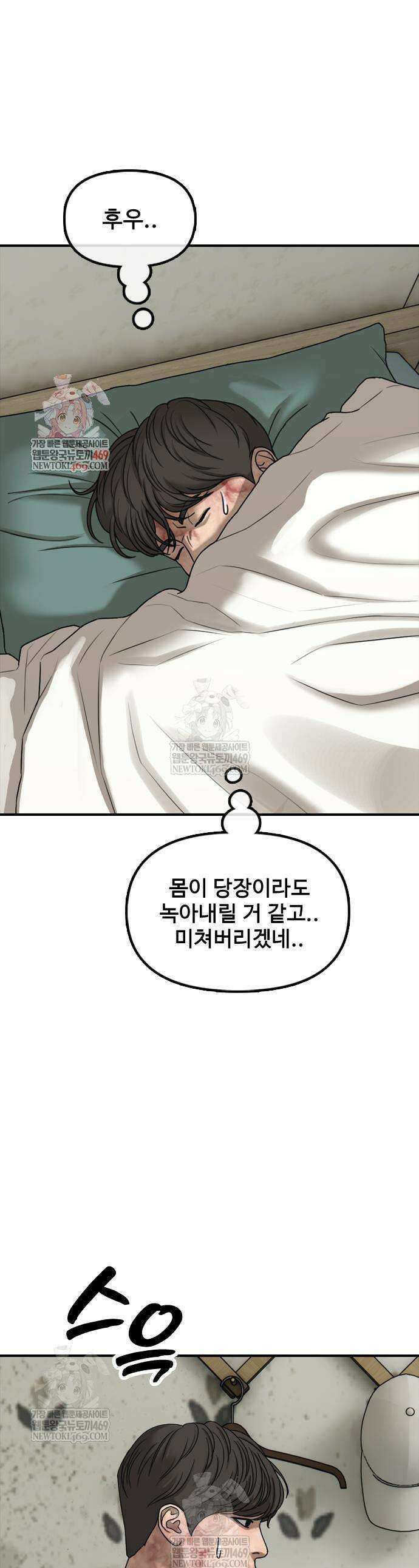 종말이 찾아왔다 41화 1