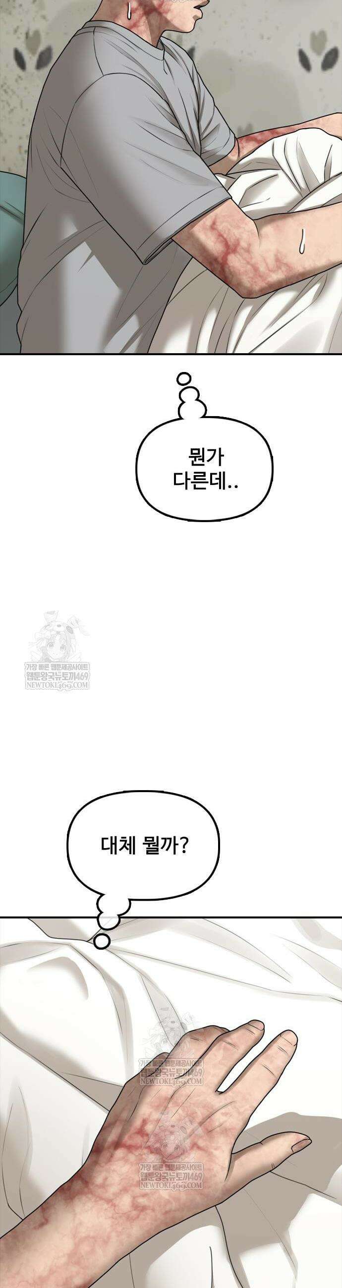 종말이 찾아왔다 41화 2