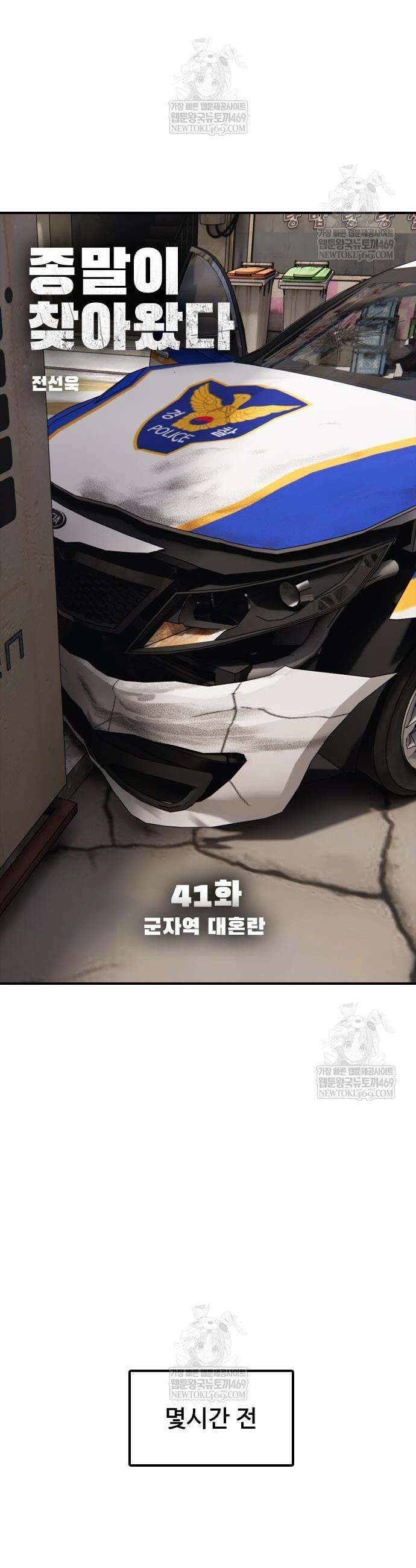 종말이 찾아왔다 41화 7