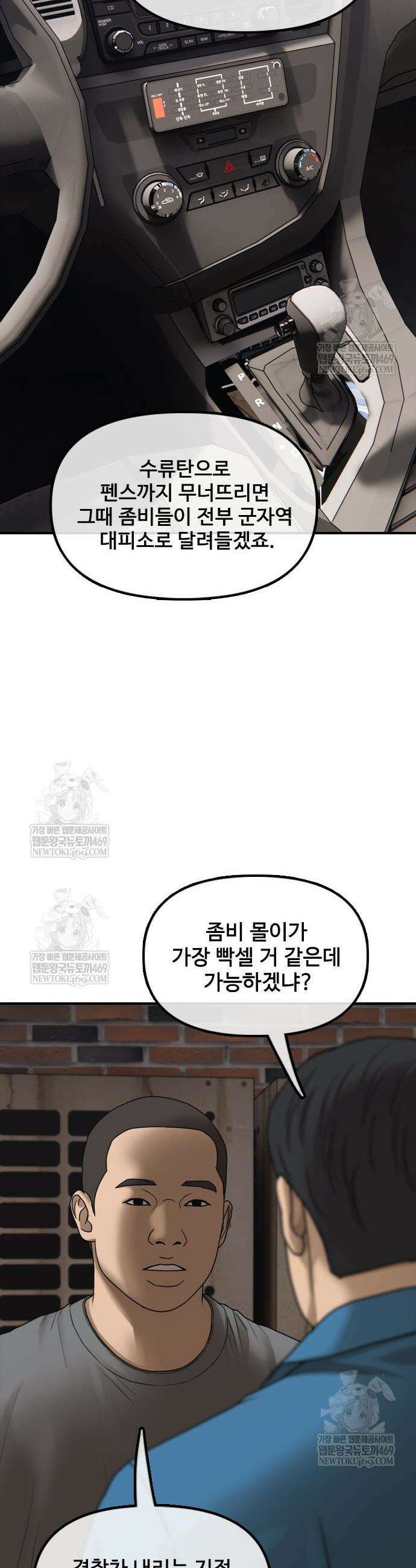 종말이 찾아왔다 41화 9