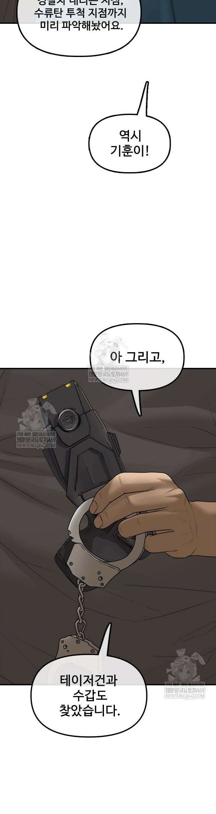 종말이 찾아왔다 41화 10