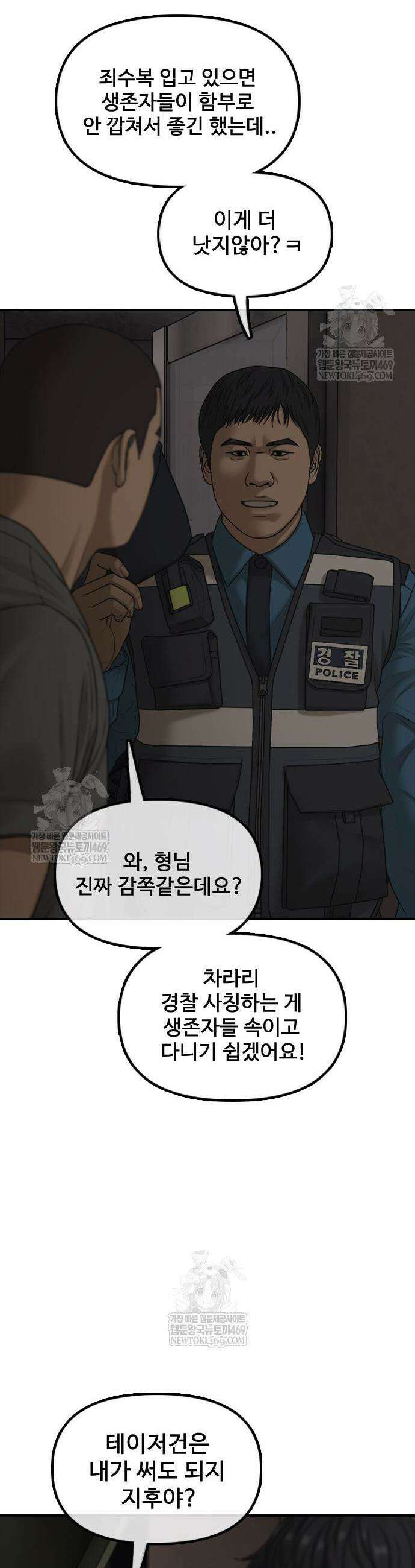 종말이 찾아왔다 41화 14