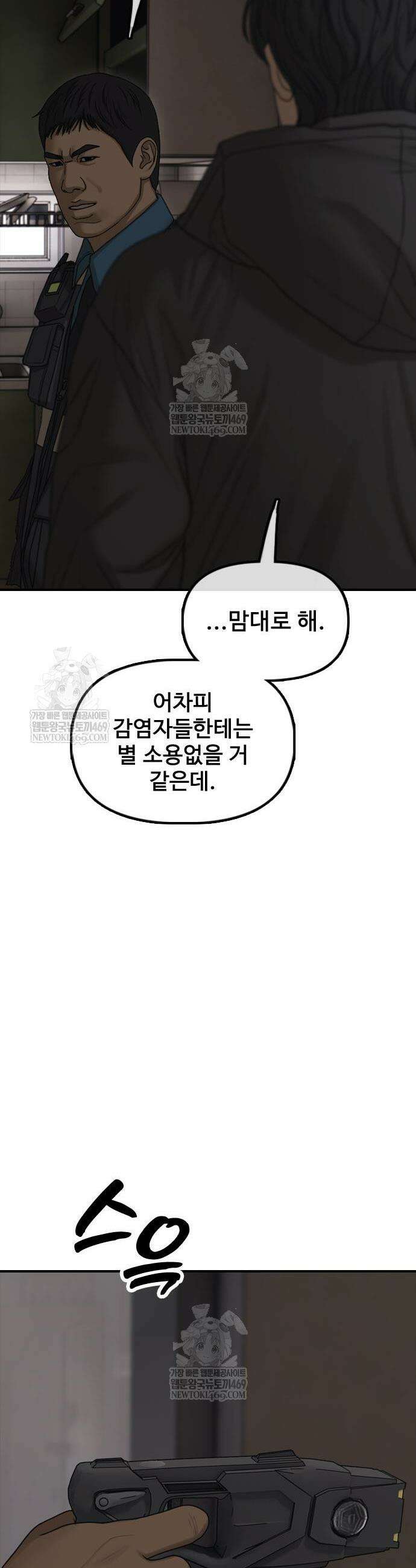 종말이 찾아왔다 41화 15