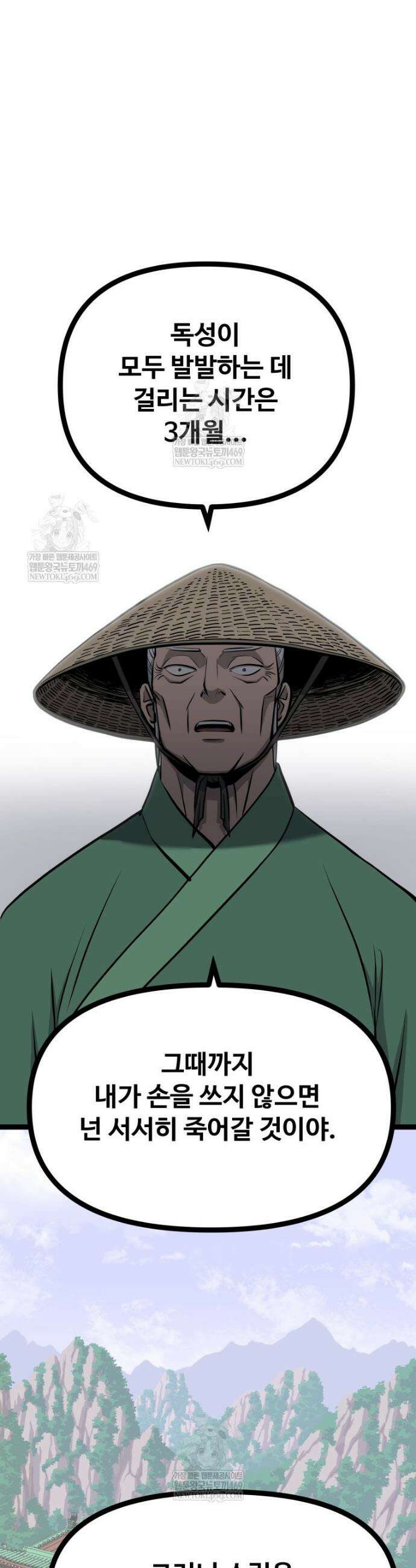 일보신권 48화 3
