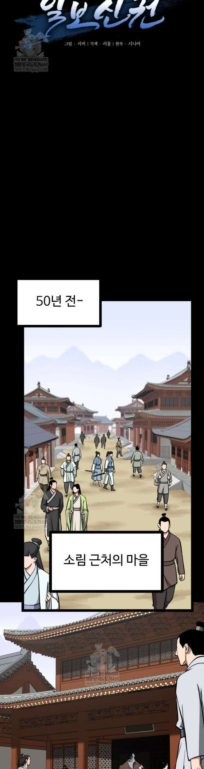 일보신권 48화 9