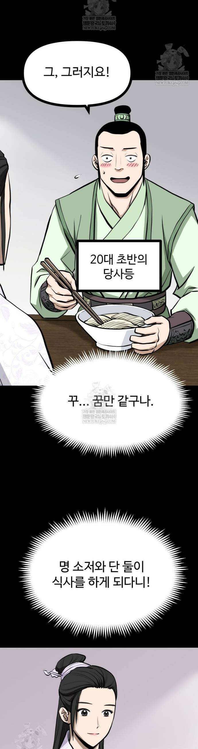 일보신권 48화 11