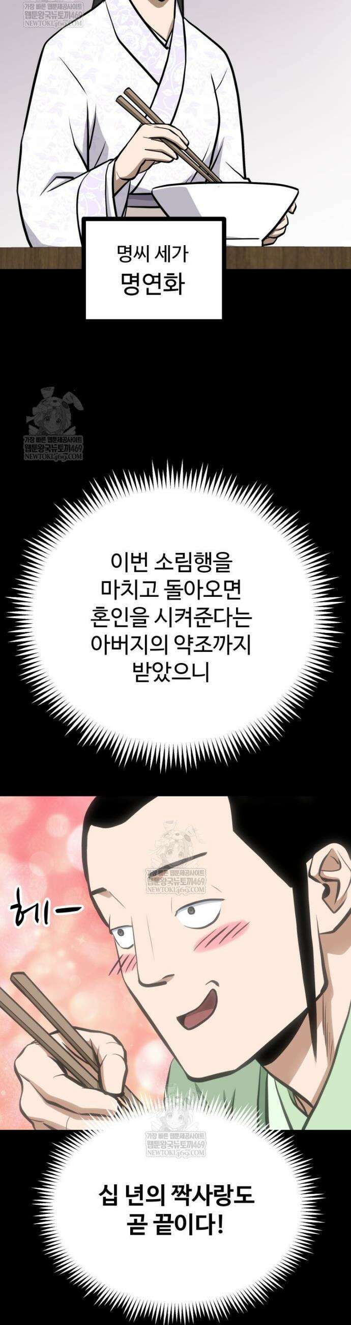 일보신권 48화 12