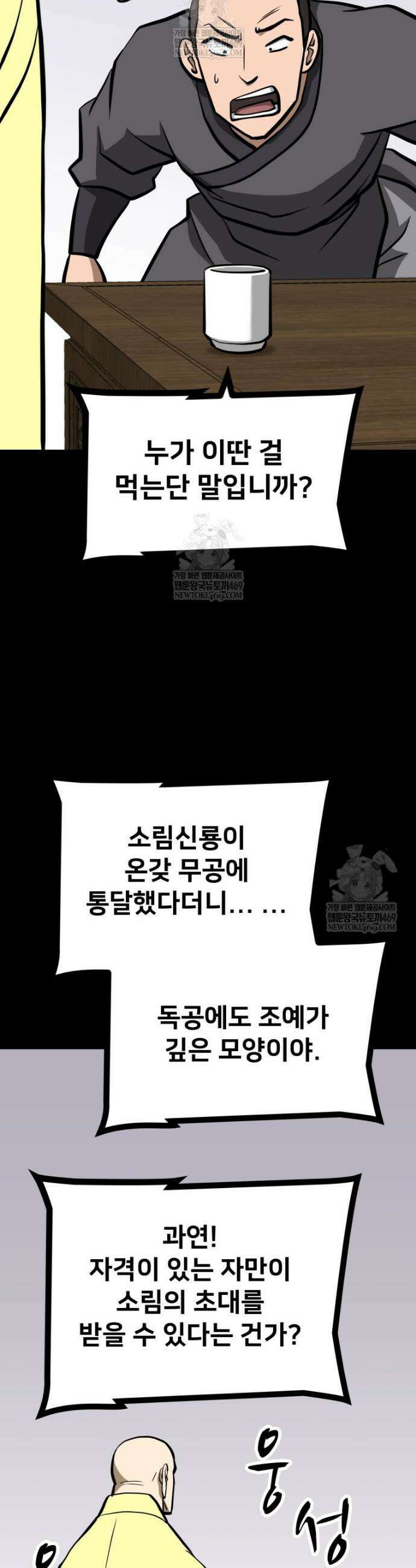 일보신권 48화 17