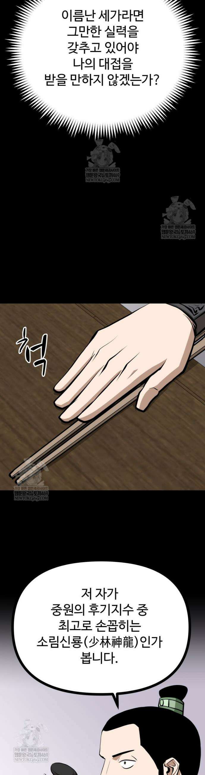 일보신권 48화 19