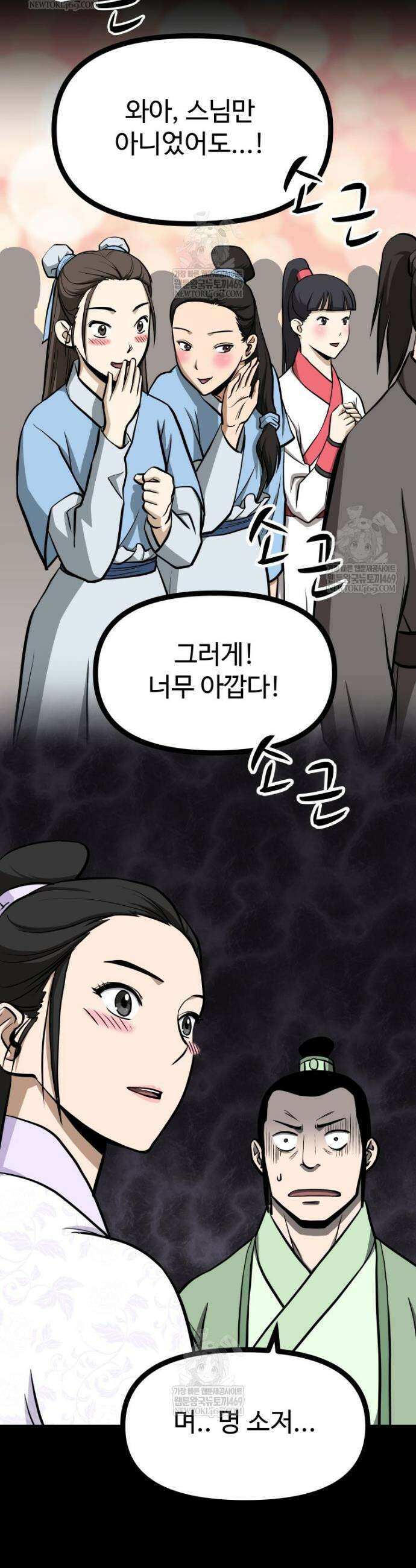 일보신권 48화 23
