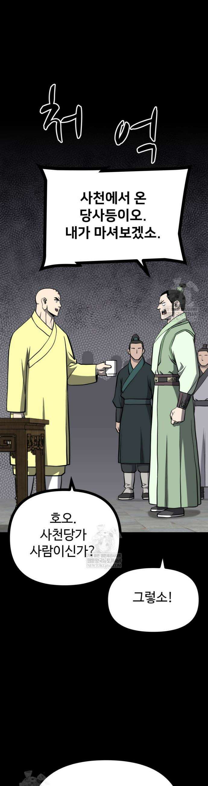 일보신권 48화 26
