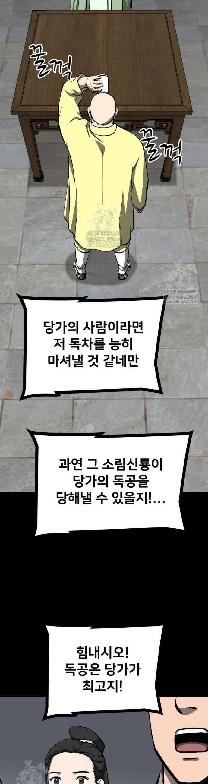 일보신권 48화 29